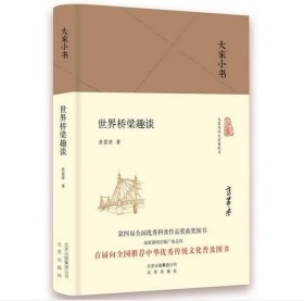 大家小书 艺术类 全16册 精装版 大家小书 中国绘画史纲+中国戏剧史讲座+中国舞蹈史话+世界桥梁趣谈 等 全集全套