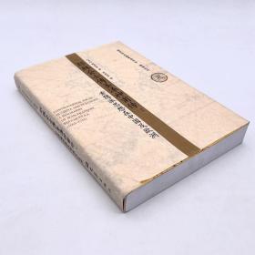 舊書 耶穌會士傅圣澤神甫傳:索隱派思想在中國及歐洲