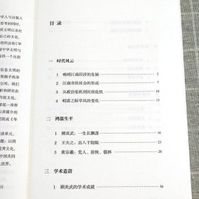 明代遗民 顾炎武王夫之 明末清初大儒顾炎武王夫之黄宗羲学术成就黄宗羲华夏文库佛教书系明代遗民明夷待访录顾炎武集