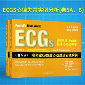 ecgs波德瑞德临床心电图解析（A B）天津科技翻译出版 podird波德瑞德临床心电图临床病例