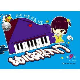 幼儿钢琴入门（4）