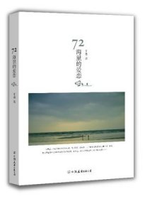 72海里的爱恋 千喜著 长篇大陆台湾都市言情爱情感情小说