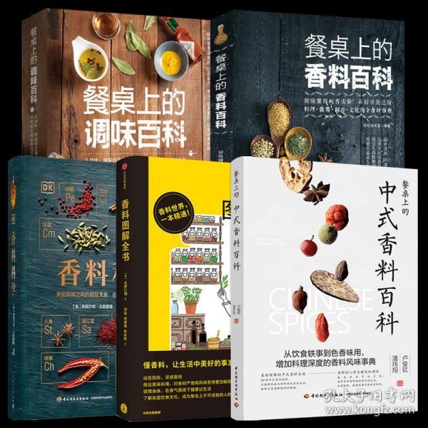 DK香料科学[精装大本]