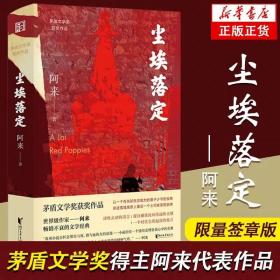 赠明信片x3 尘埃落定 阿来茅盾文学奖获奖作品 云中记中国现当代文学长篇小说散文随笔名家名作诺贝尔文学奖提名畅销书