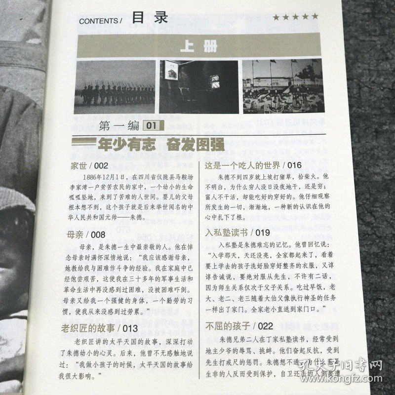 朱德纪事1886-1976（上下2册）开国纪事朱德生平事迹开国政治人物纪事名人纪实文学传记中央文献出版社