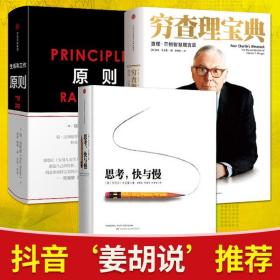 穷查理宝典：芒格智慧箴言与私人书单（珍藏版 套装共2册）[罗辑思维]