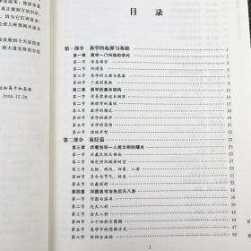 知易术数学 开启术数之门（赵知易 著华龄出版/21世纪易学家书系八字六壬六爻金口诀甲子速断中国术数学入门