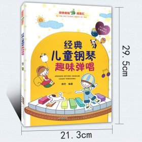 经典儿童钢琴趣味弹唱 你弹我唱萌歌汇 少儿钢琴趣味教程带歌词 弹唱教材 儿童钢琴曲谱 幼儿儿歌简谱钢琴书大全
