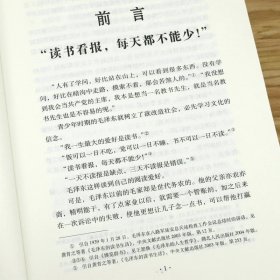 毛泽东读书治国 毛泽东中国历史重大事件苏联社会主义军事笔记书