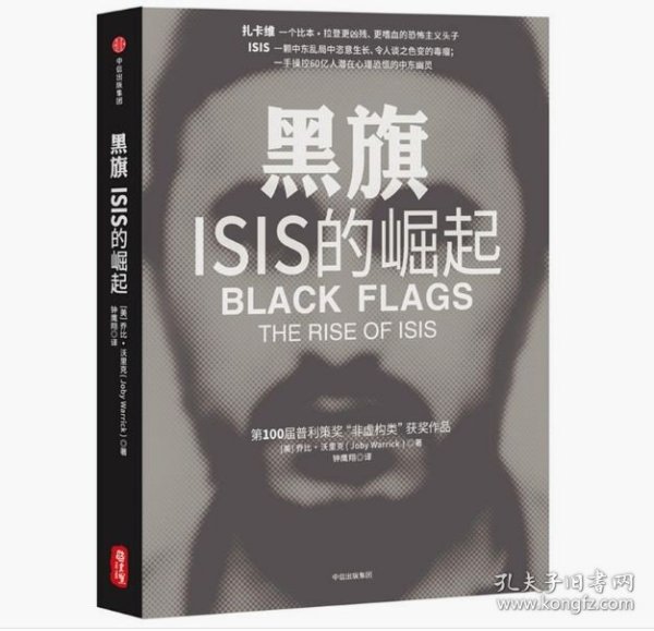 黑旗：ISIS的崛起