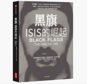 黑旗：ISIS的崛起