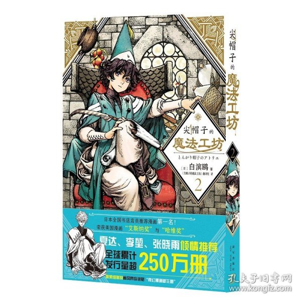 尖帽子的魔法工坊2