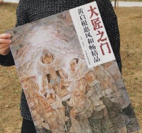 当代中国画家长卷精品 郭石夫两卷 郭石夫兰花竹石卷 郭石夫水墨杂花卷 贾德江 著 长卷画 北京工艺美术出版社 畅销书籍