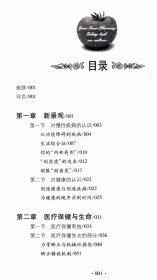 求药不如求己/家庭医生偏方求医不如求己小偏方大功效养老有方健康生活新开始中国民间偏方大全