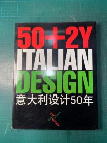 50+2Y ITALIAN DESIGN 意大利设计50年