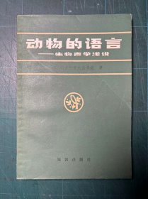 动物的语言