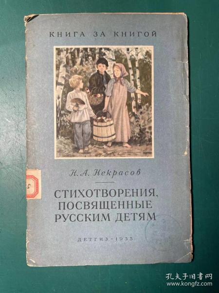 俄文  献给俄罗斯孩子们的诗篇
