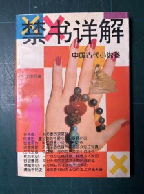 禁书详解