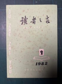 读者三友
