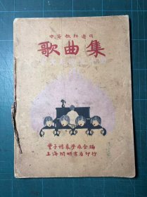 歌曲集 中文名歌五十曲