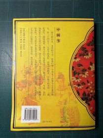 中国节 [美绘版]