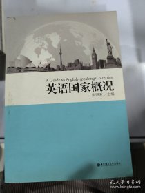 英语国家概况