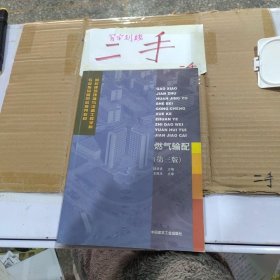 高校建筑环境与设备工程学科专业指导委员会推荐教材：燃气输配
