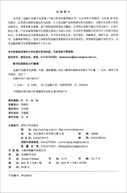 金融产品数字化营销（中级）清控紫荆(北京)教育科技股份有限公司9787302580737清华大学出版社