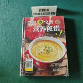 0～6岁宝宝营养食谱