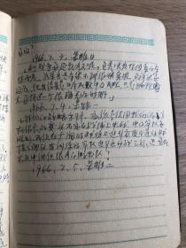 一个人的六本日记---方志刚--50-70年代的日记和工作记录--一共六本日记本，内容不错！由于图片受限分6个上传。第三本