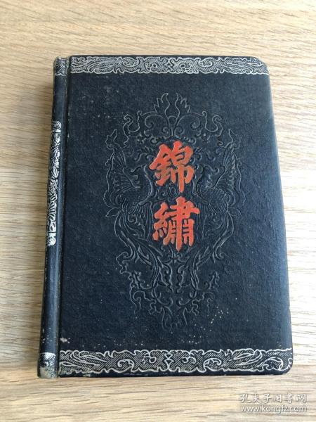 一个人的六本日记---方志刚--50-70年代的日记和工作记录--一共六本日记本，内容不错！由于图片受限分6个上传。第三本