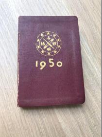 一本老日记本---1950纺织手册--旁边是金边