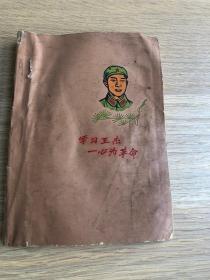 一个人的六本日记---方志刚--50-70年代的日记和工作记录--一共六本日记本，内容不错！由于图片受限分6个上传。第五本