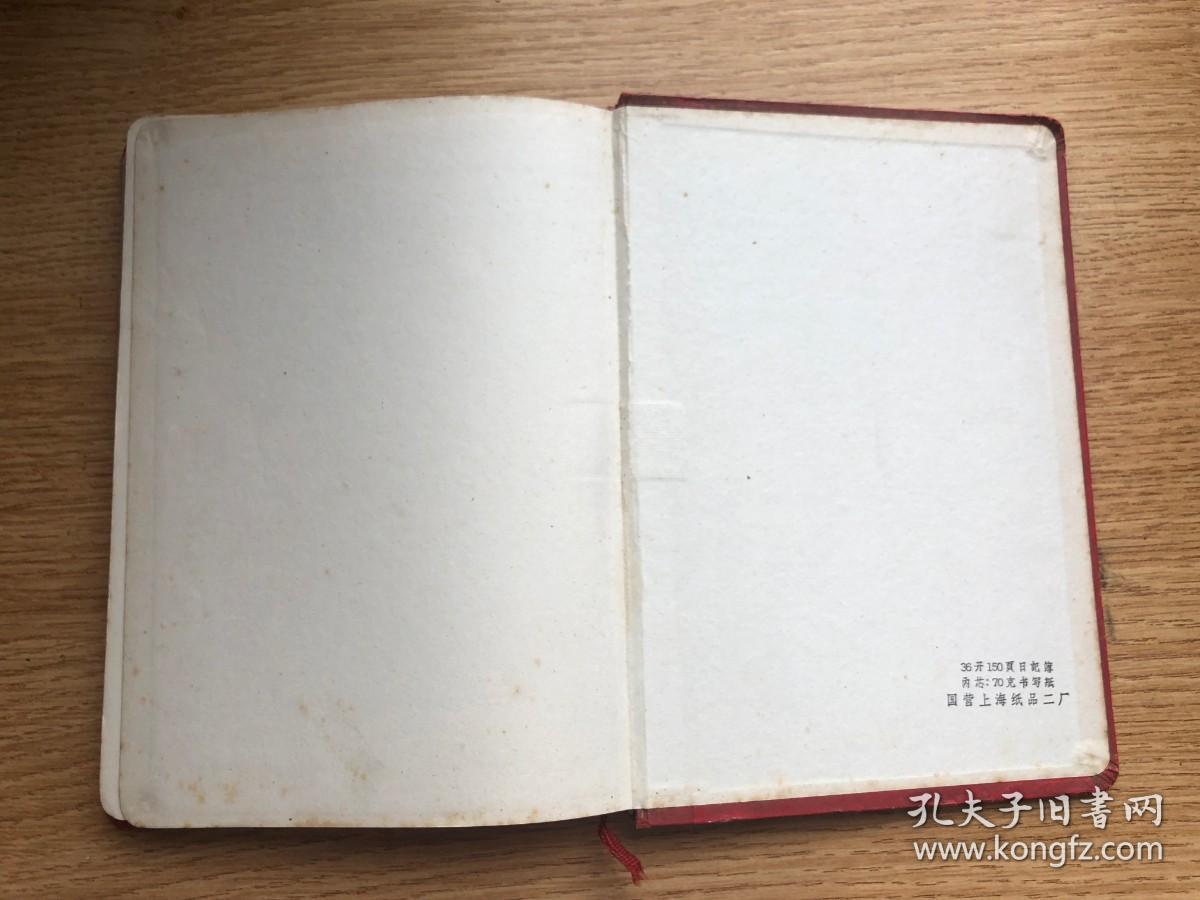一本老日记本--上海--永跟毛主席