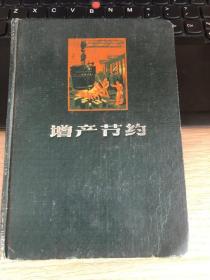 一本写满了日记的老笔记本，增产节约--里面有60年--63年日记。