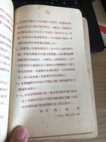 一本日记本，沈阳市首届工农教育会议纪念手册