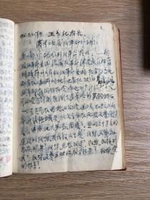 一个人的六本日记---方志刚--50-70年代的日记和工作记录--一共六本日记本，内容不错！由于图片受限分6个上传。第一本