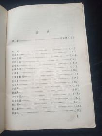 说唱常用曲调集（馆藏）