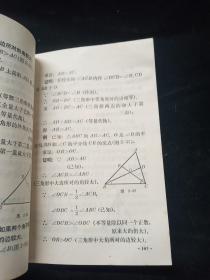 数学  第三册  全日制学校初中课本