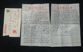 北京理工大學(xué)電子學(xué)與通信工程學(xué)教授樓仁海致四川電子科技大學(xué)教授符果行16開信札，信札2頁帶封(貨號:Y151-40)