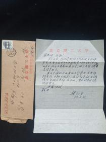 北京理工大學(xué)電子學(xué)與通信工程學(xué)教授樓仁海致四川電子科技大學(xué)教授符果行16開信札，信札1頁帶封(貨號:Y96-46）