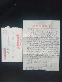 北京理工大學(xué)電子學(xué)與通信工程學(xué)教授樓仁海致四川電子科技大學(xué)教授符果行16開信札，信札1頁帶封(貨號:Y151-50)