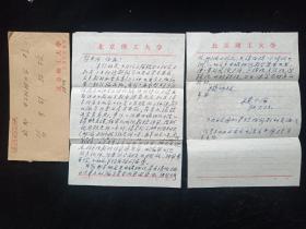 北京理工大學(xué)電子學(xué)與通信工程學(xué)教授樓仁海致四川電子科技大學(xué)教授符果行16開信札，信札2頁帶封(貨號:Y152-03）