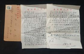 北京理工大學(xué)電子學(xué)與通信工程學(xué)教授樓仁海致四川電子科技大學(xué)教授符果行16開信札，信札2頁帶封(貨號:Y151-43)