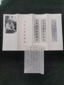 劉奇晉：四川著名書法家劉東父之子， 四川省文史研究館館員、省市書協(xié)顧問、省書學學會副會長、省巴蜀詩書畫研究會副會長、市政協(xié)書畫院副院長、丙戌金石書畫研究會副會長、開明印社名譽社長、四川師范大學客座教授、中國書法家協(xié)會會員、中國蘇軾研究學會會員鋼筆信札一件，約32開大小、邀請看劉東父遺作展及出書事宜