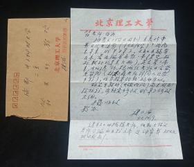 北京理工大學(xué)電子學(xué)與通信工程學(xué)教授樓仁海致四川電子科技大學(xué)教授符果行16開信札，信札1頁帶封(貨號:Y151-42)