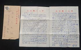 北京理工大學(xué)電子學(xué)與通信工程學(xué)教授樓仁海致四川電子科技大學(xué)教授符果行16開信札，信札2頁帶封(貨號:Y151-39）