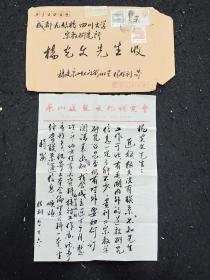 福建泉州道教文化研究會（林勝利）毛筆信札1頁
