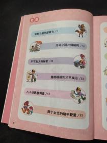 淘气包马小跳漫画升级版：超级市长
