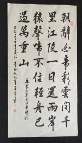 Y10-14四川著名书画家李瑞熙原创三尺整纸书法软件（李白诗-早发白帝城），画心尺寸：101*55厘米